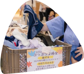 ぶつぶつ交換会の洋服